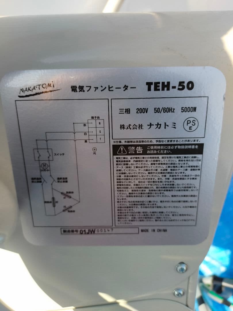 ナカトミ　NAKATOMI 電気ファンヒーター　TEH‐50 業務用