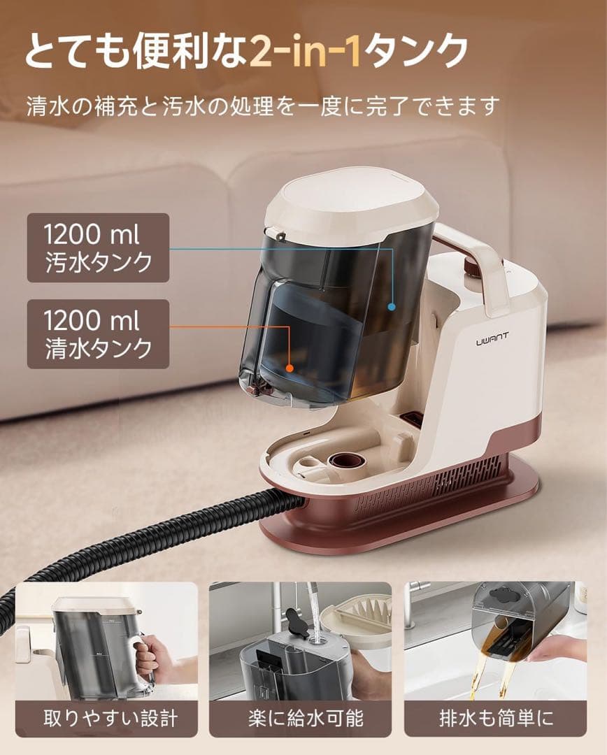 uwant リンサークリーナー 22000Pa 2-in-1大容量水タンク