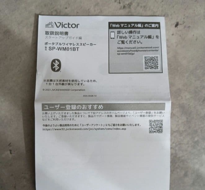 Victor スピーカー SP-WM01BT