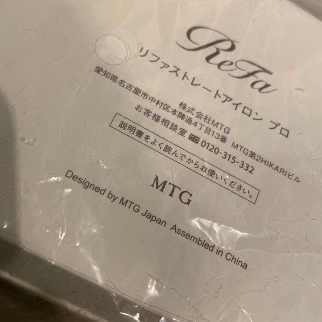 最安値 新品未使用ReFa ストレートアイロン プロ ホワイト 正規品保証書付き