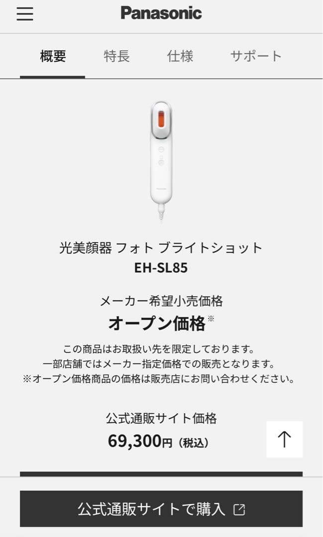 ボディ・フェイスケア Panasonic EH-SL85-W WHITE