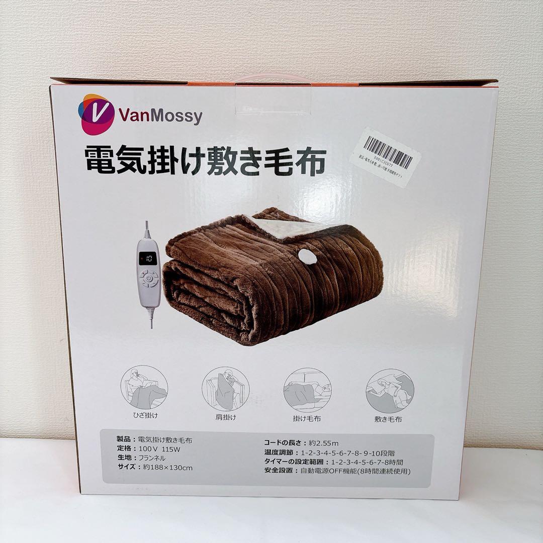 2枚セット⭐️電気毛布 敷き掛け兼用 電気ブランケット 速暖 厚手 ブラウン