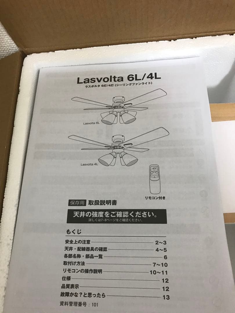 新品未使用LOWYA Lasvolta 4L シーリングライト