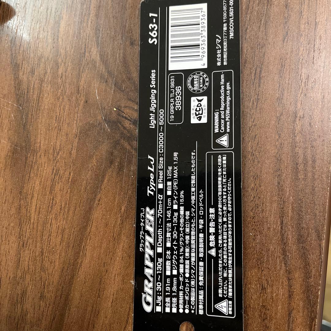 グラップラー　type LJ S63-1ライトジギングロッド　シマノ