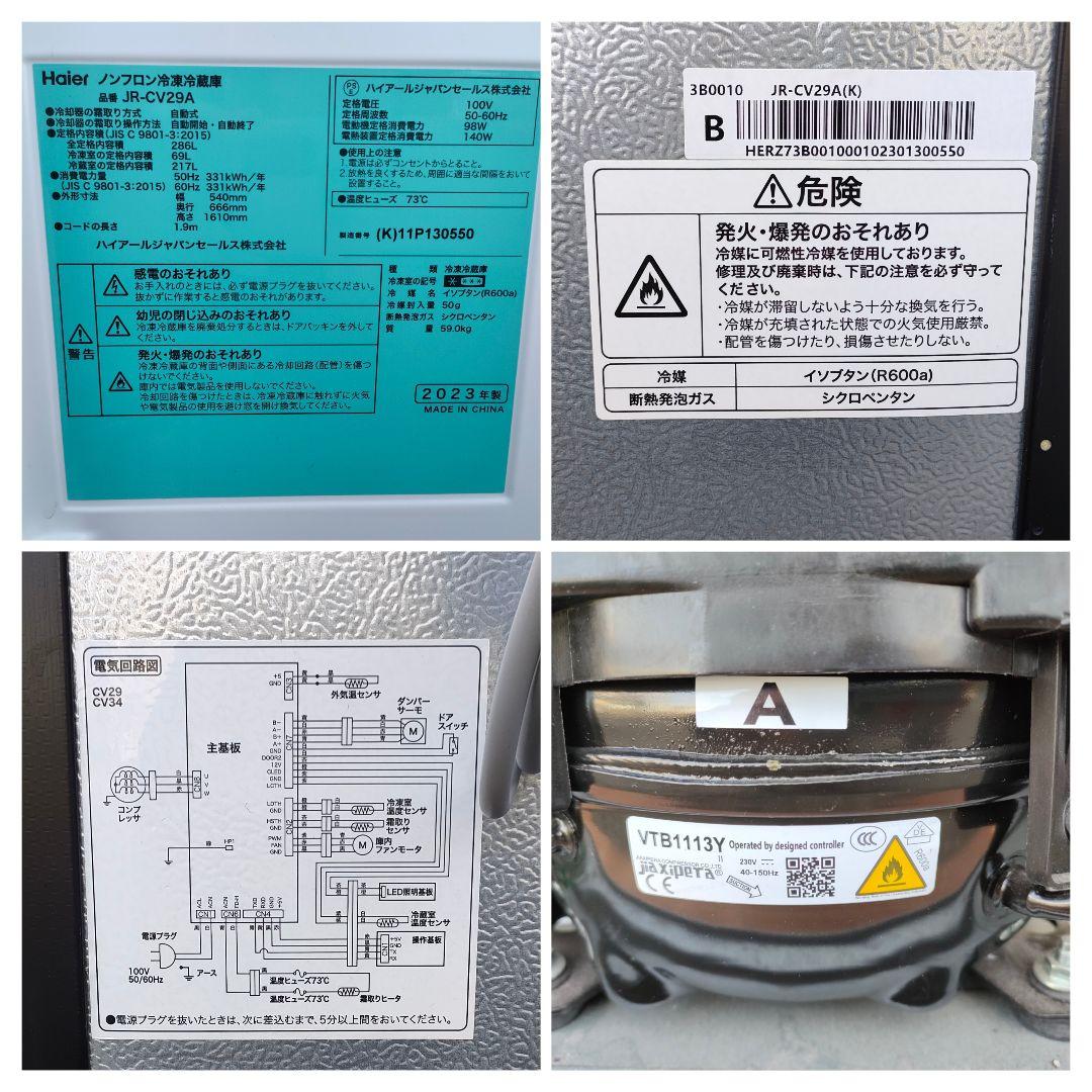 Haier 2023年製 3ドア冷蔵庫 286L スリムタイプ ハイアール