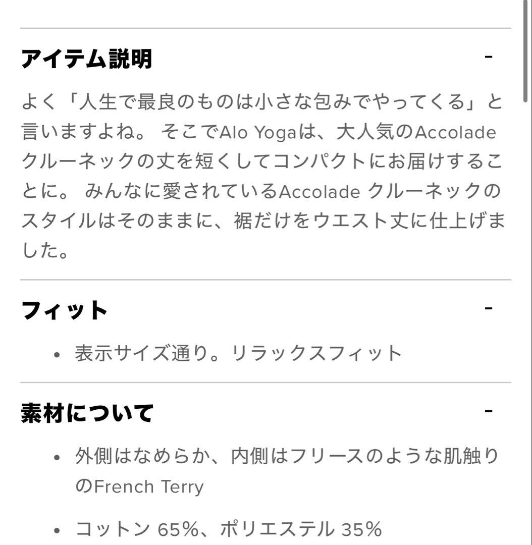 alo クロップド Accolade クルーネック Ivory アイボリー S