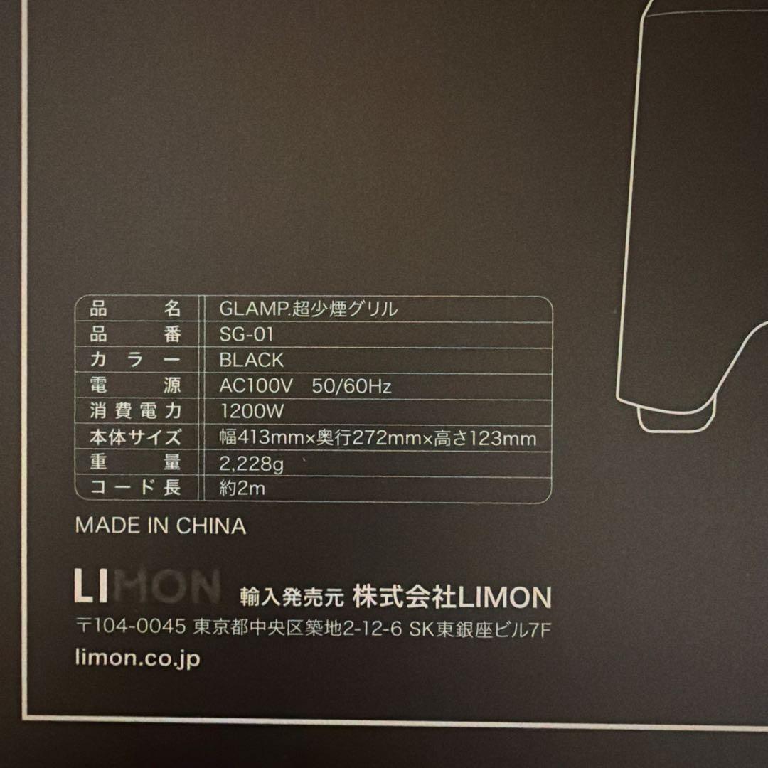 新品未開封 GLAMP. （グランプ） 超少煙グリル BLACK SG01-BK