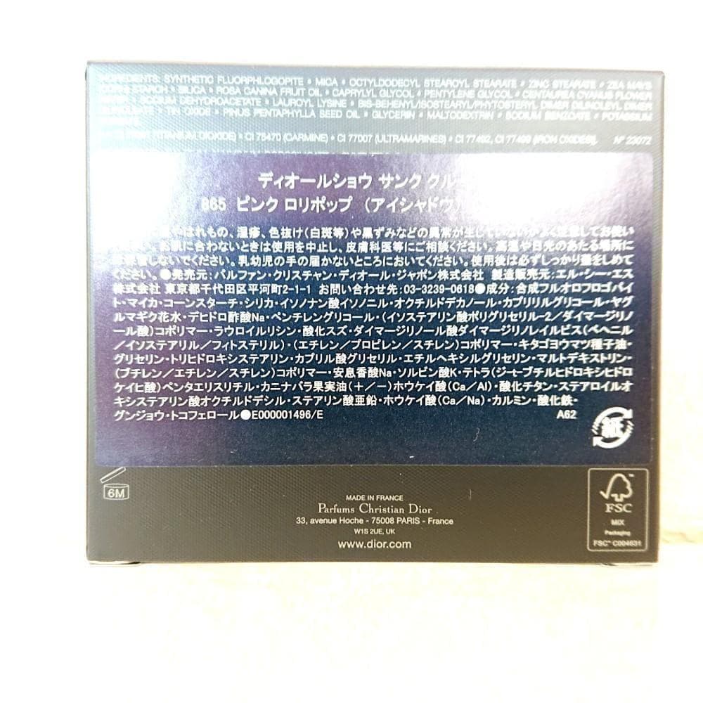 ディオールショウ サンク クルール 865 ピンク ロリポップ 2026 限定品