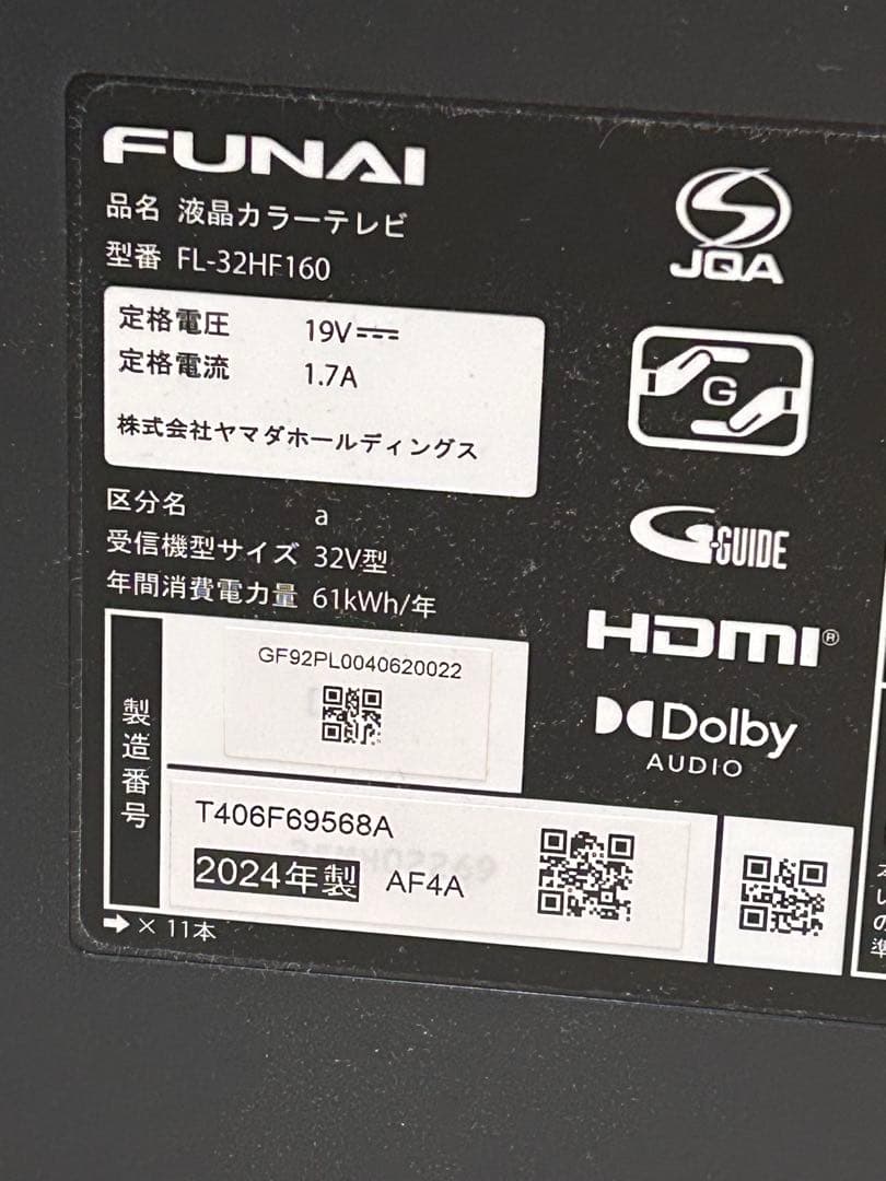 FUNAI 液晶テレビ　32Ｖ型　2024年製　分波器付き