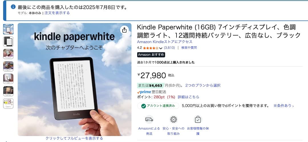 Kindle Paperwhite 本体 ブラック 12世代