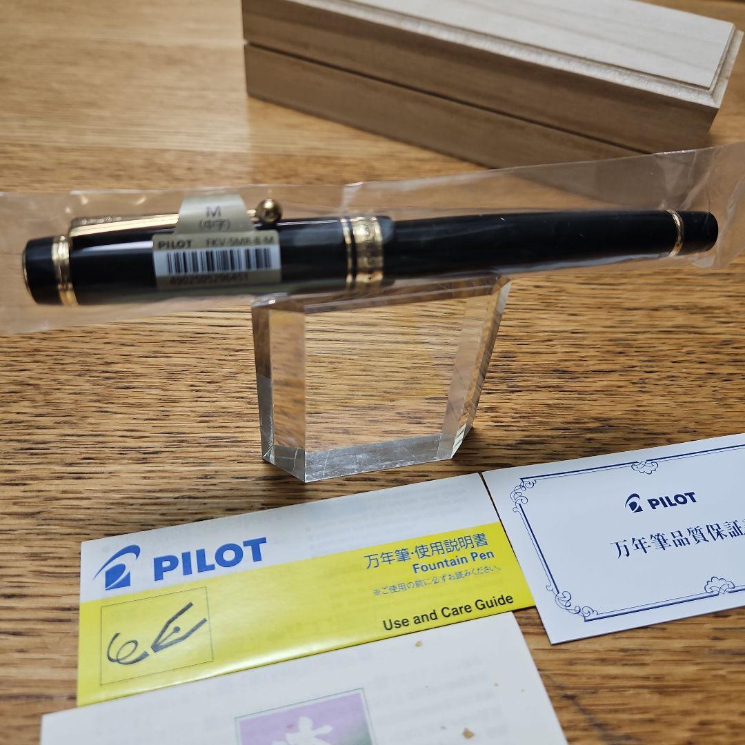 【超美品】パイロット「カスタム845」漆 万年筆 黒漆 中字（M）