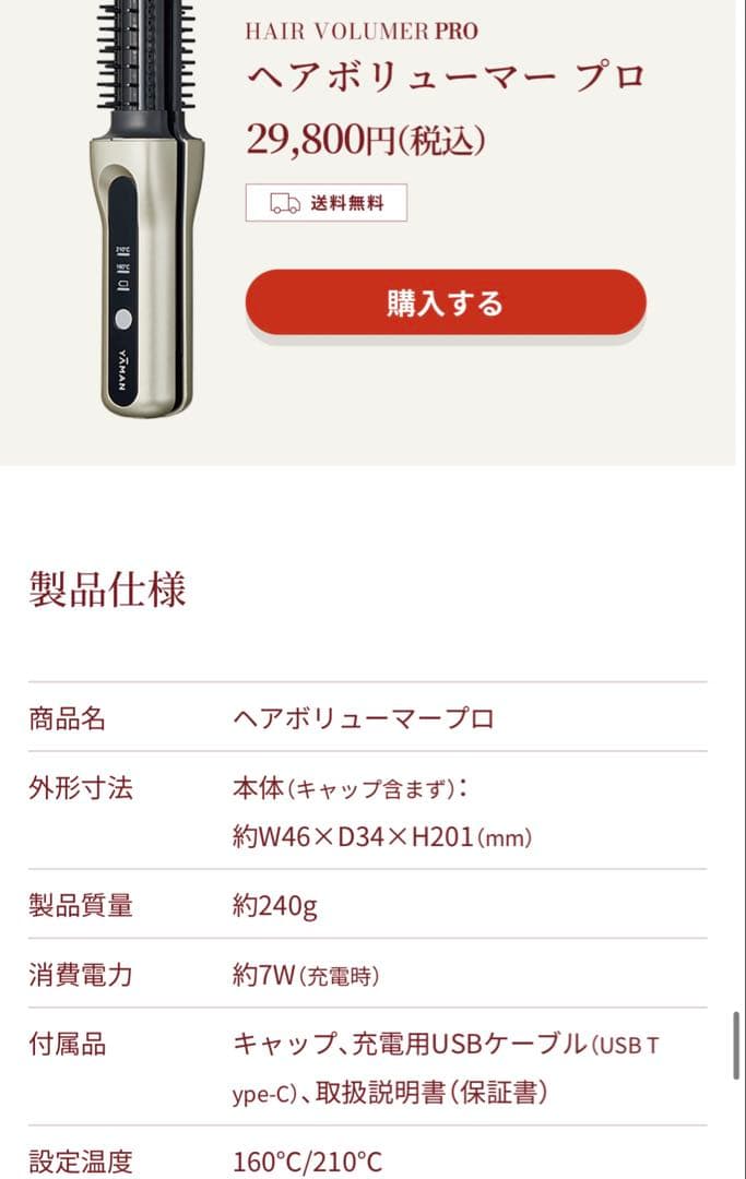 (新品未使用) ヤーマン　ヘアボリューマープロ コードレス　ヘアアイロン　携帯