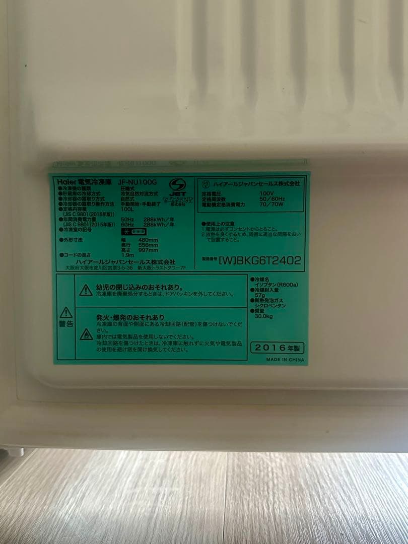 【ハイアール 電気冷凍庫】JF-NU100G 動作確認済み