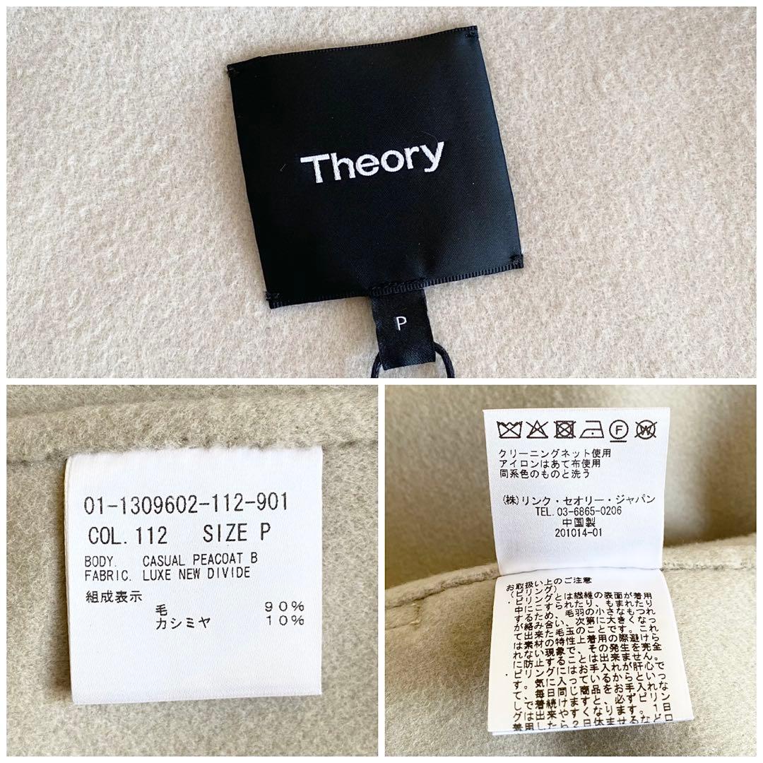 美品 タグ付 Theory ダブルフェイス ウールカシミヤ Pコート ゆったり