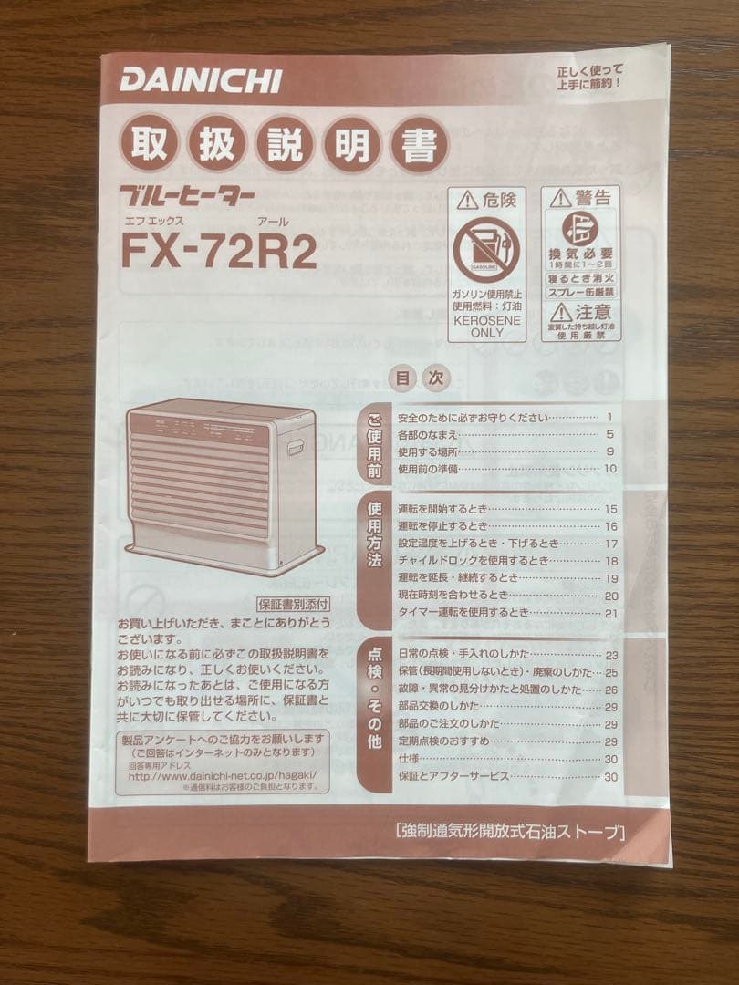 FX-72R2 ブルーヒーター ダイニチ工業