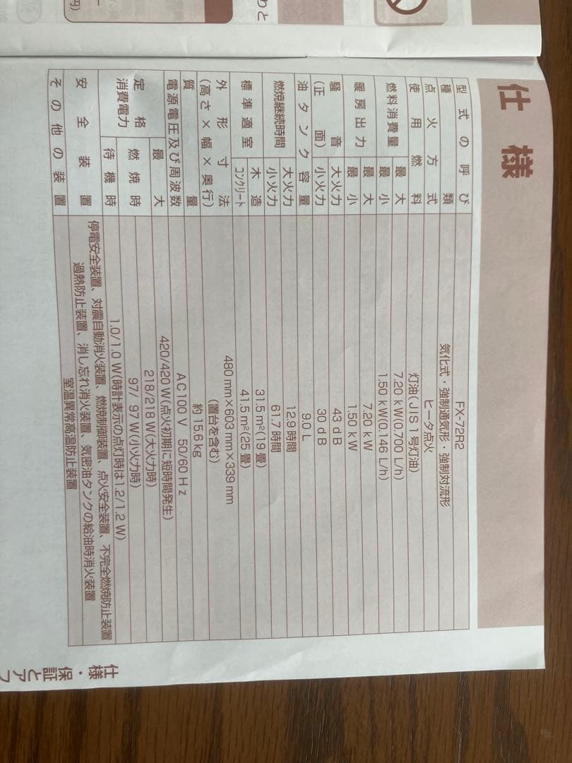 FX-72R2 ブルーヒーター ダイニチ工業