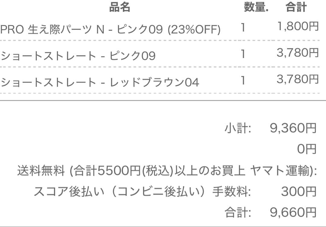 まぐろ様 ウィッグオーダーページ