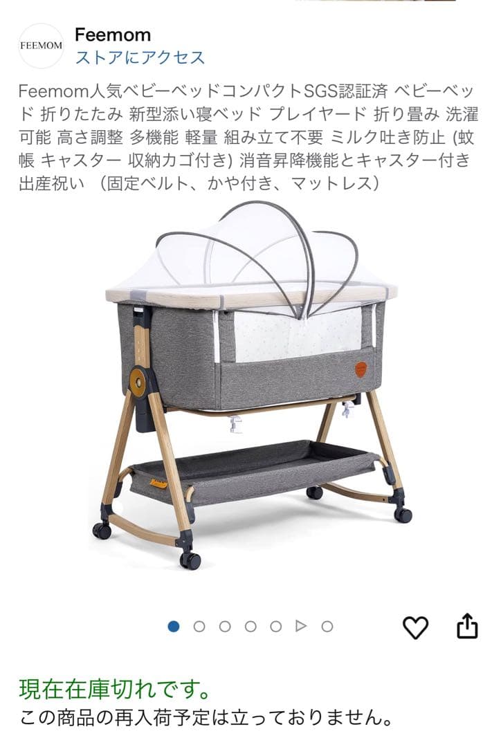 feemom ベビーベッド