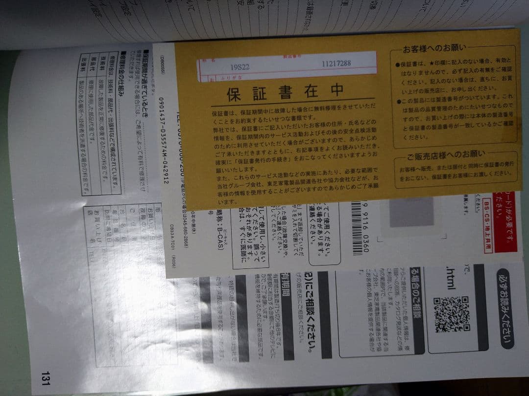 【美品】TOSHIBA REGZA 19インチ液晶テレビ 2020年製 東芝