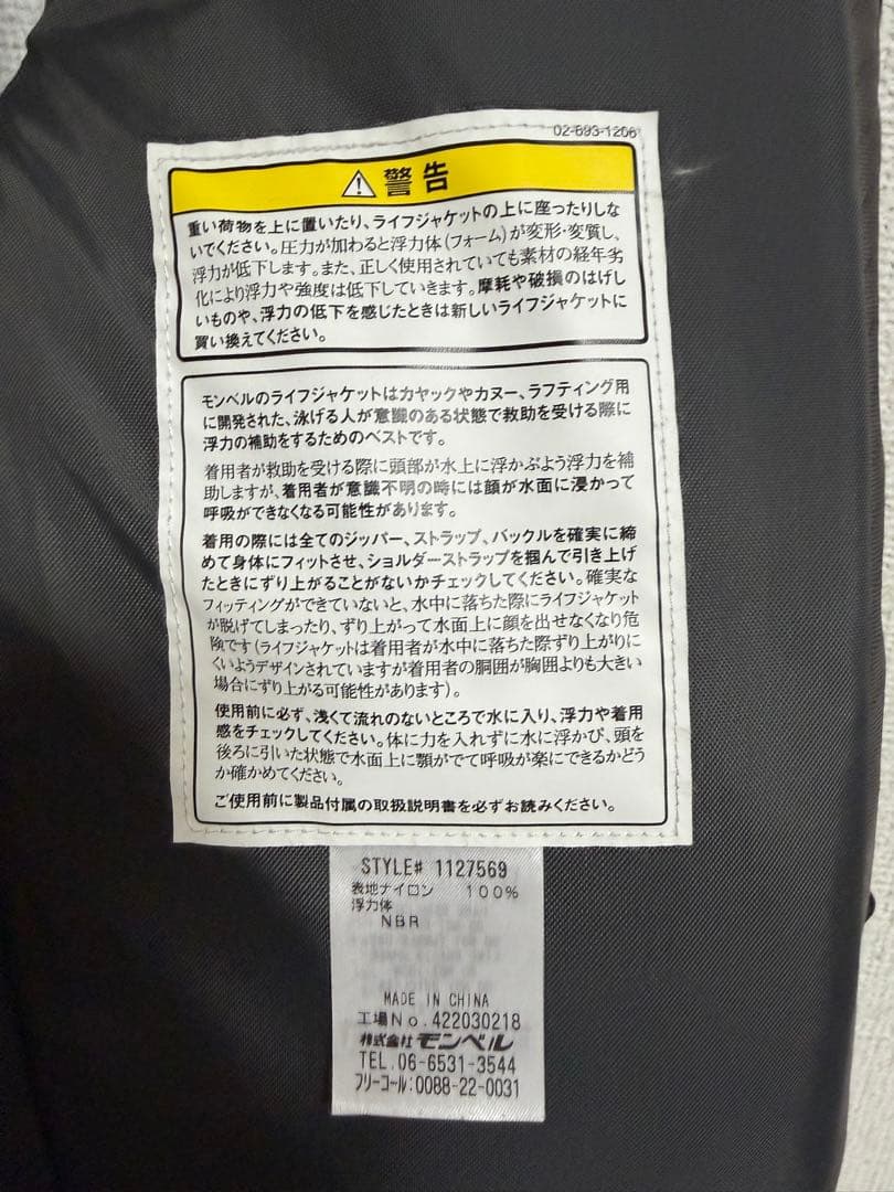 mont-bell ライフジャケット S/M 黒/グレー