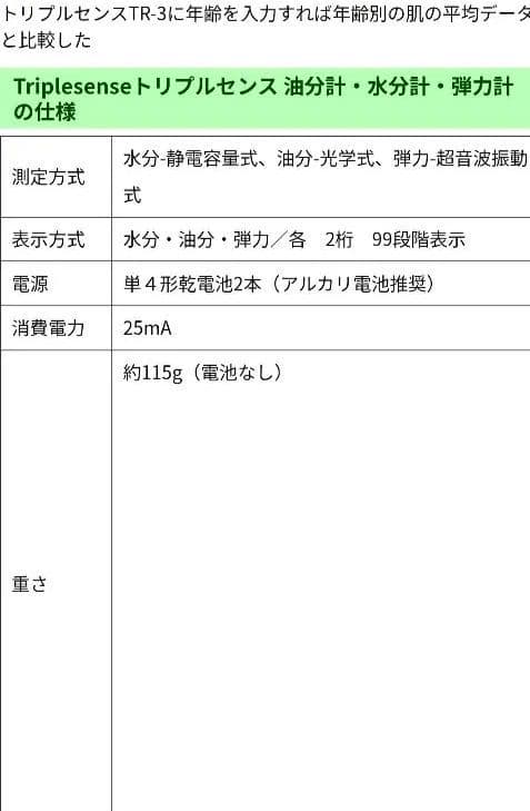 Triplesense 油分、水分計、弾力計