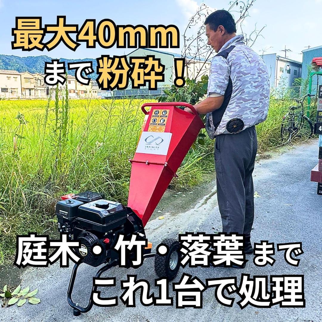 ウッドチッパー エンジン粉砕機 7馬力 最大枝径40mm竹 木 枝 家庭用業務用