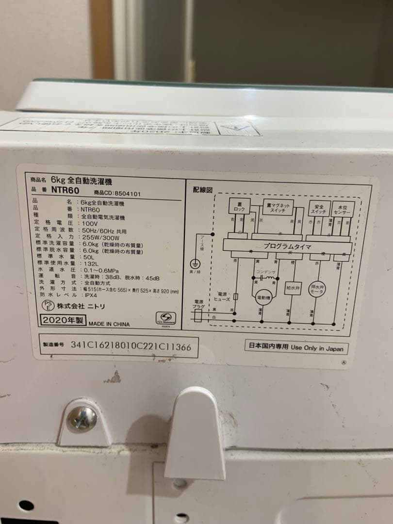 【単身者向け】ニトリ6Kg縦型洗濯機 ホワイト