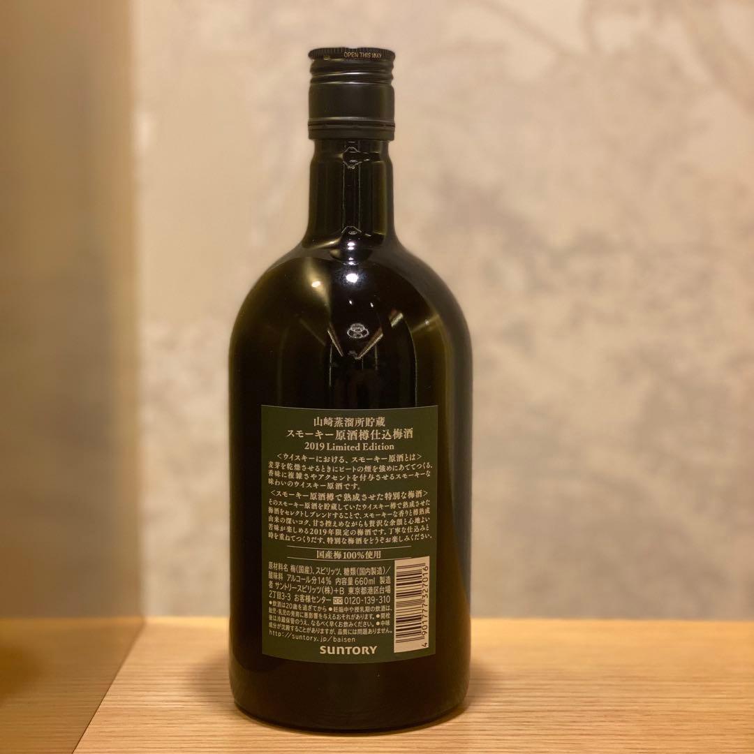 2019年限定品✨ 山崎蒸溜所貯蔵 スモーキー原酒樽仕込梅酒】660ml