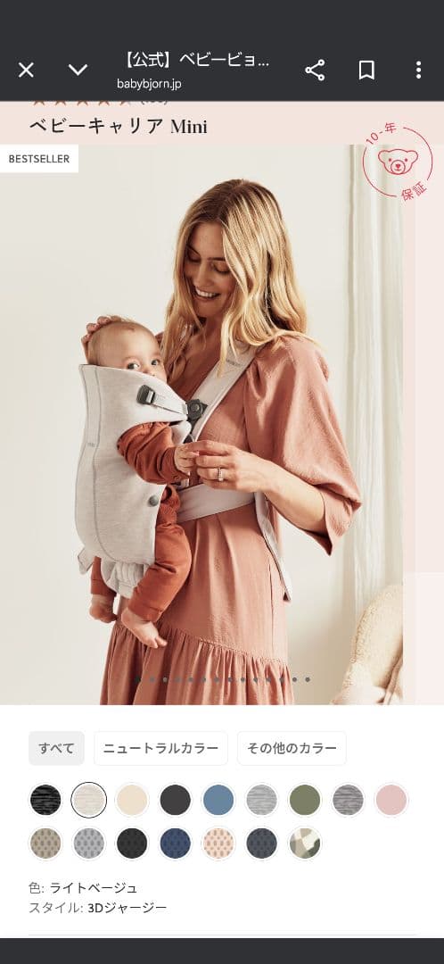BABYBJORNのベビーキャリア MINI 3D ジャージー　色ライトベージュ