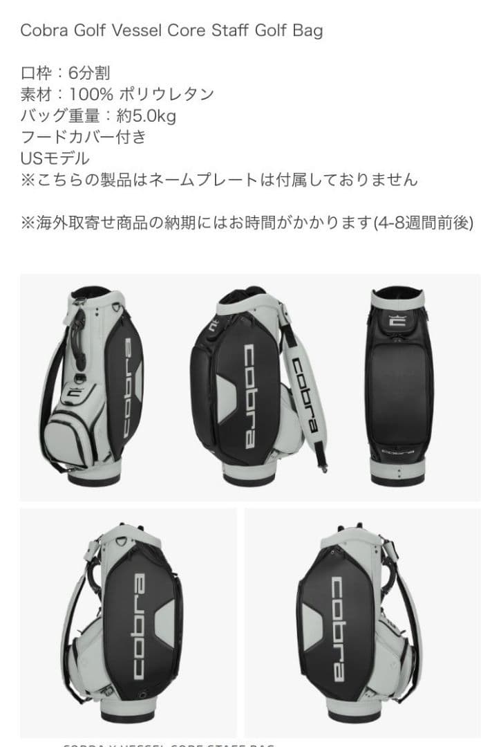 Cobra Vessel Core Staff Bag 新品未使用