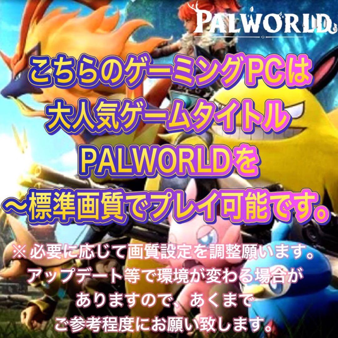 【激安PCフルセット】快適動作SSランク ゲーミングPCデビューにも◎