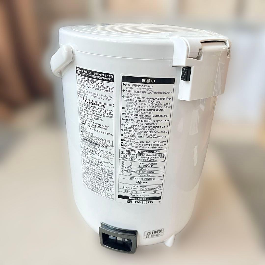 象印 スチーム式加湿器 EE-RN50-WA ホワイト 箱付き