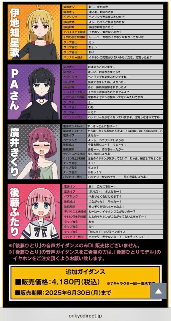 【新品】 ぼっち・ざ・ろっく！ 後藤ひとり ONKYO ワイヤレスイヤホン