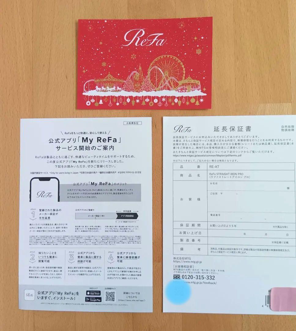 【新品・未使用】ReFa ストレートアイロン プロ （ホワイト）