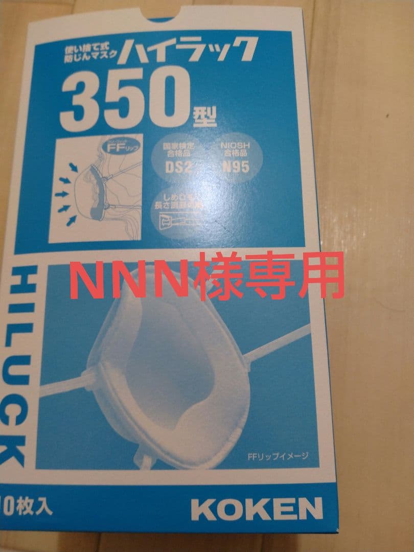 ＮＮＮ KOKEN ハイラック 350型 防塵マスク 10枚入　12箱