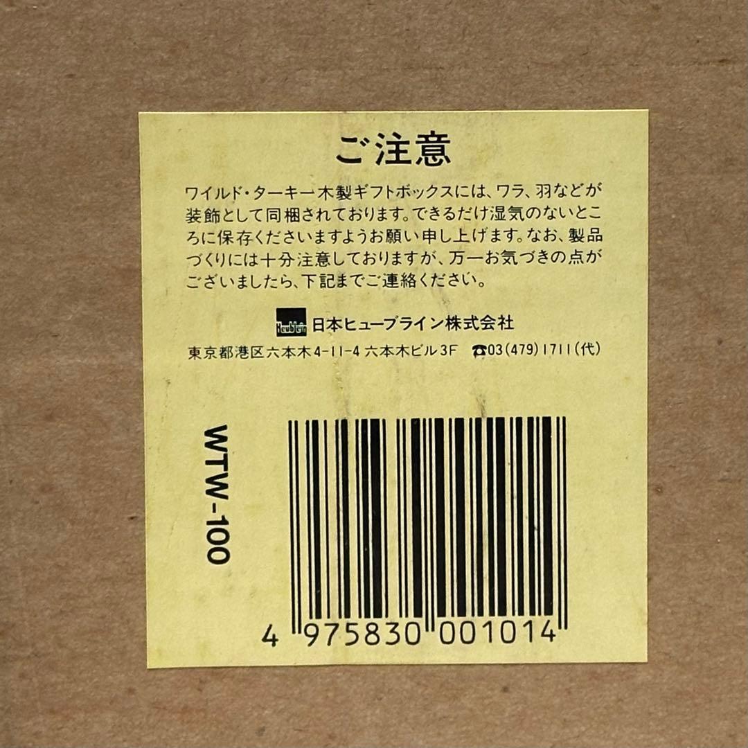 14. WILD TURKEY ワイルド ターキー 8年 未開栓 古酒 木箱有り