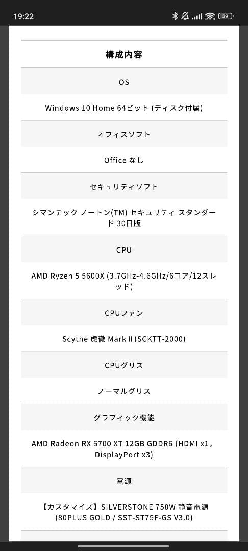y*a様 GALLERIA RX6700XT Ryzen5 5600X おまけ付