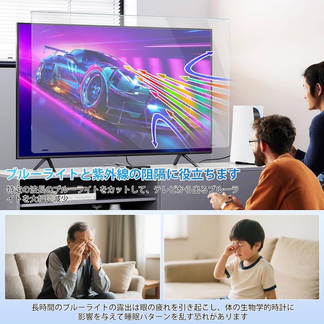 テレビ保護パネル55インチ子供の目保護対策 ブルライトカット 3mmアクリル製