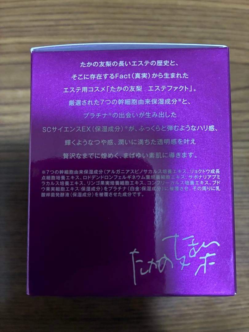 たかの友梨エステファクト 3Dパーフェクタージェル EX 50g × 3箱