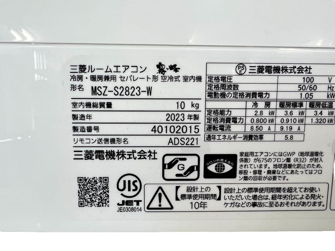 三菱電機エアコン「霧ヶ峰 Sシリーズ MSZ-S2823-W」2023年モデル