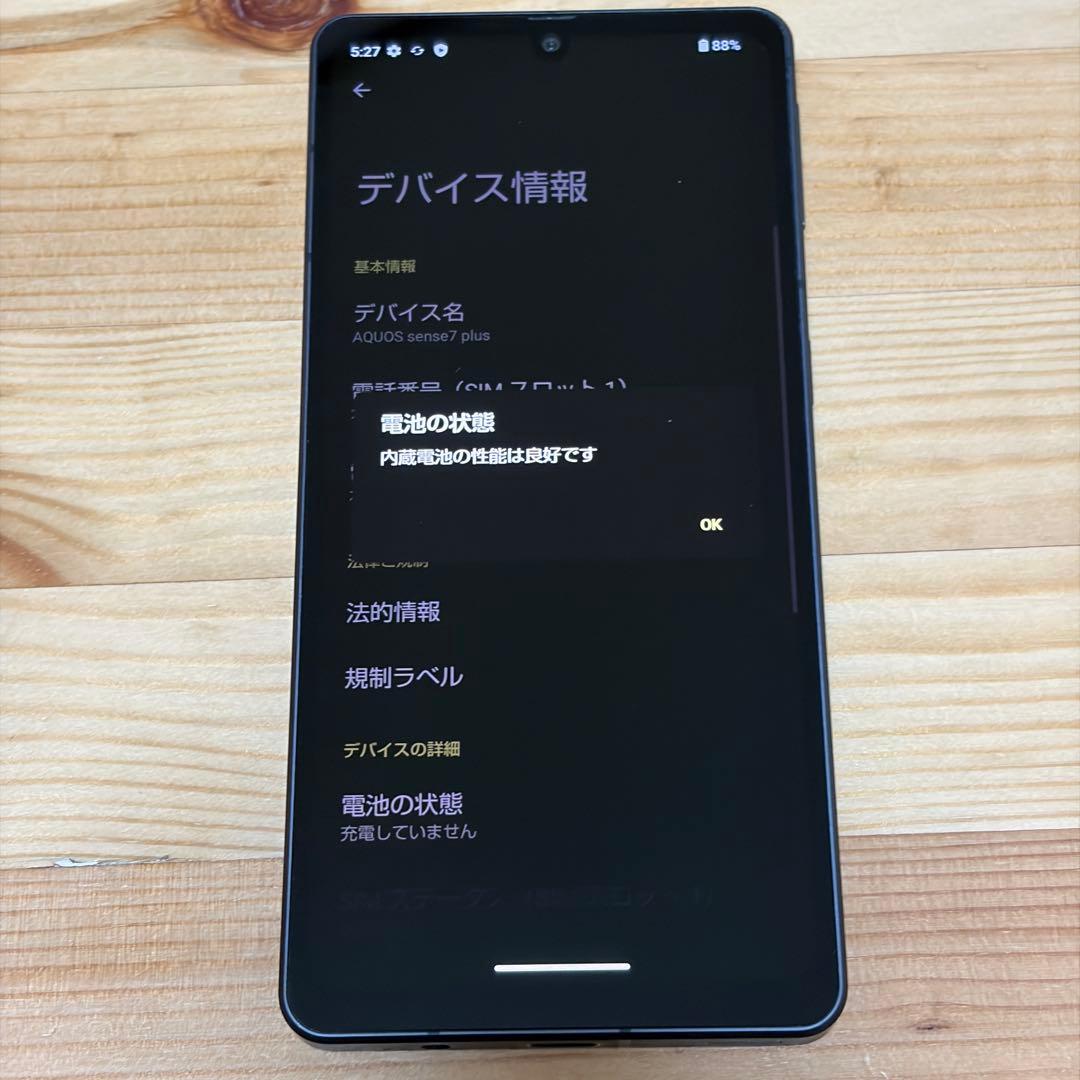 SHARP AQUOS Sense7 プラス　14795