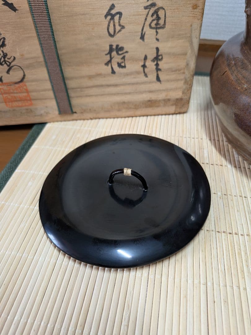 【人間国宝】十二代　中里太郎右衛門　（無庵）　朝鮮唐津　水指