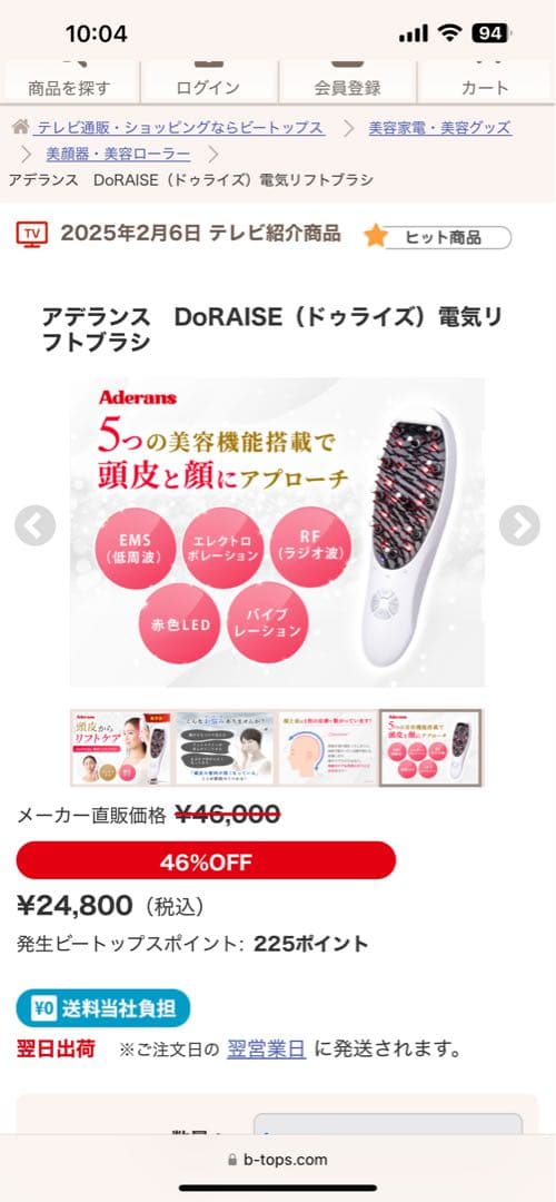 美顔器　リフトアップ　DORAISE アデランス