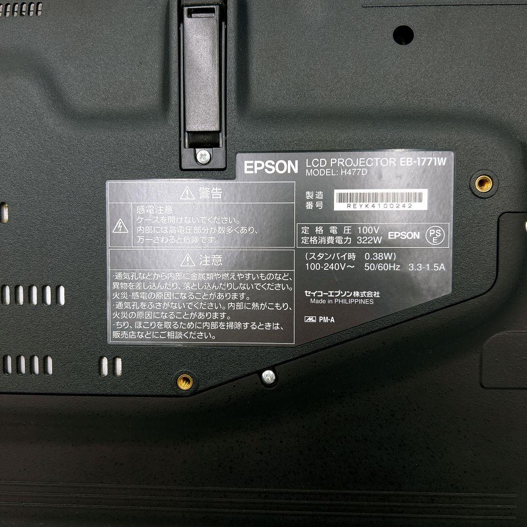 【動作確認済】 美品 EPSON プロジェクター EB-1771W 白 ホワイト