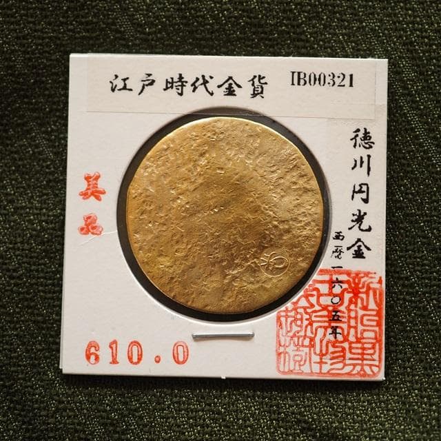 徳川円光金　小判　古銭　アンティーク品　古物　コレクション