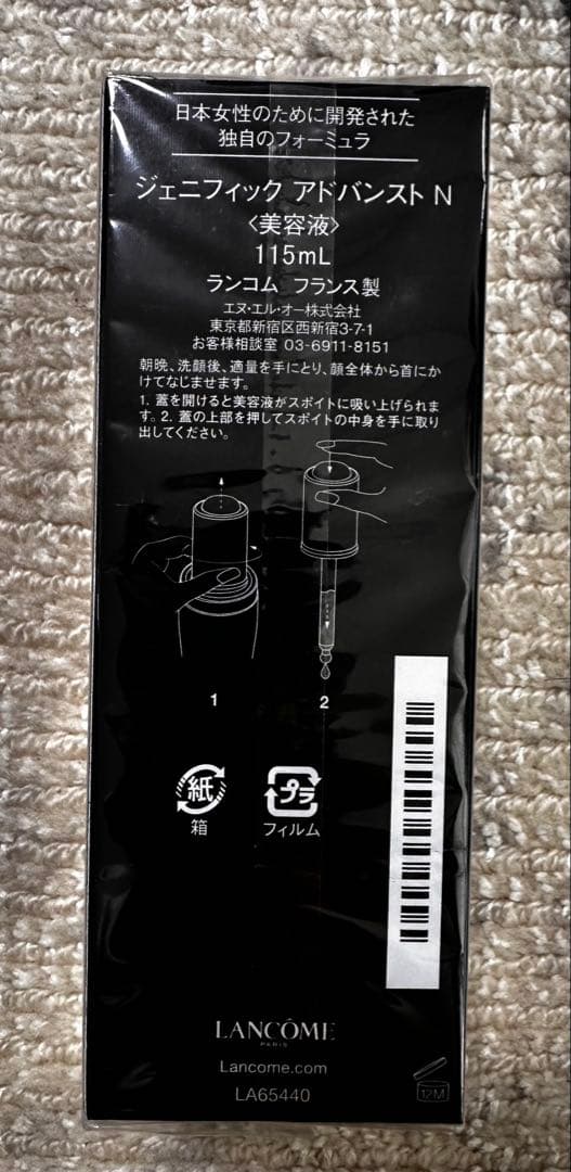 LANCOME アドバンスト　N 115mL