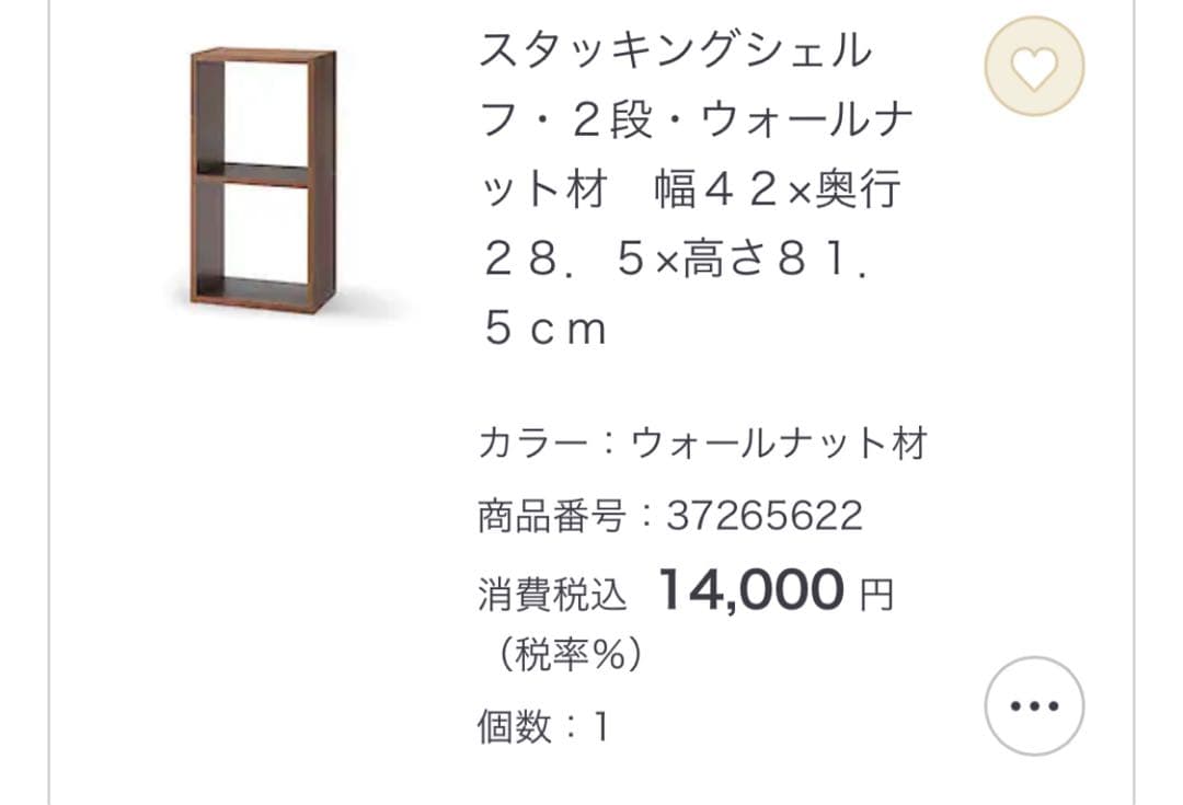 【5/21まで】 無印良品 スタッキングシェルフ 2×5