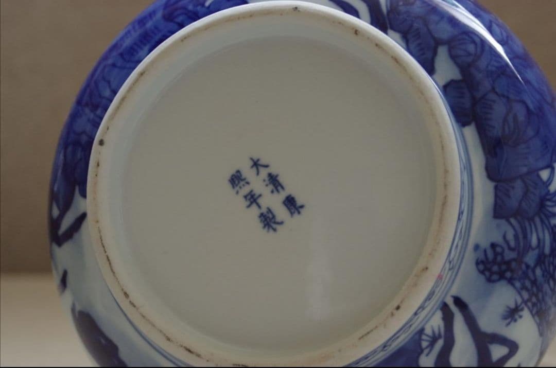 ※値下げ※中国骨董品　清代　※期間限定※　壺　在銘：大清康熙年製　値下げ