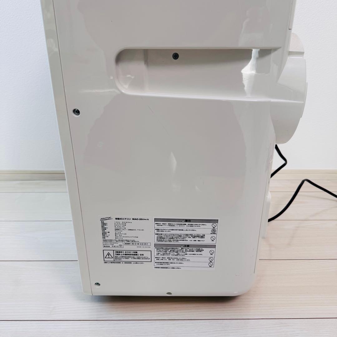 NAKATOMI MAC-20 ポータブルエアコン 美品
