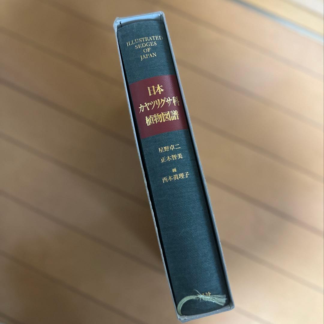 日本カヤツリグサ科植物図譜